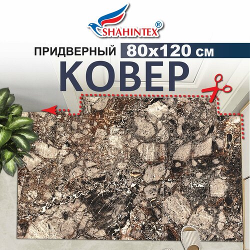 фото Коврик придверный вырезной с тиснением shahintex цифровой принт 80х120 керамогранит бежево- коричневый