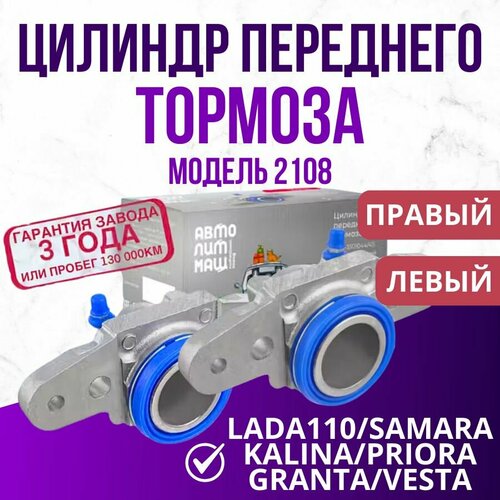Цилиндр тормозной передний левый и правый 165х80х80 Гранта Калина Приора ВАЗ 2101 2103 2108 Артикул 2108-35010452103