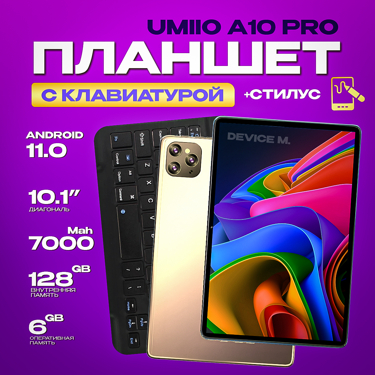 Планшет Umiio A10 Pro 6/128 GB с клавиатурой, чехлом и стилусом, 10 ядер, 10.1", 128GB, золотой Tablet Umiio Android 11.0G