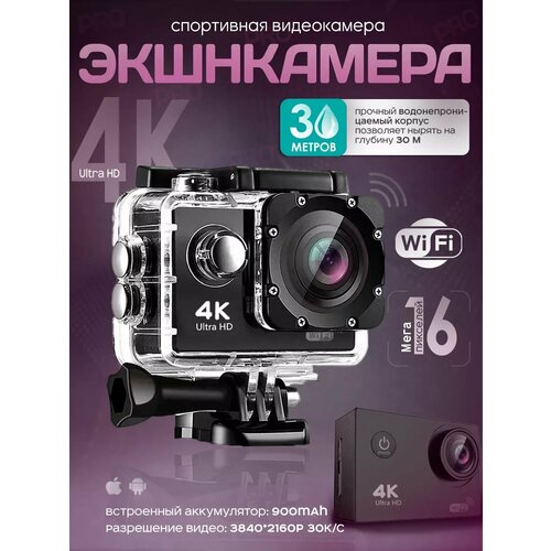 Водонепроницаемая экшн камера 4K с креплениями гоу про 1386₽