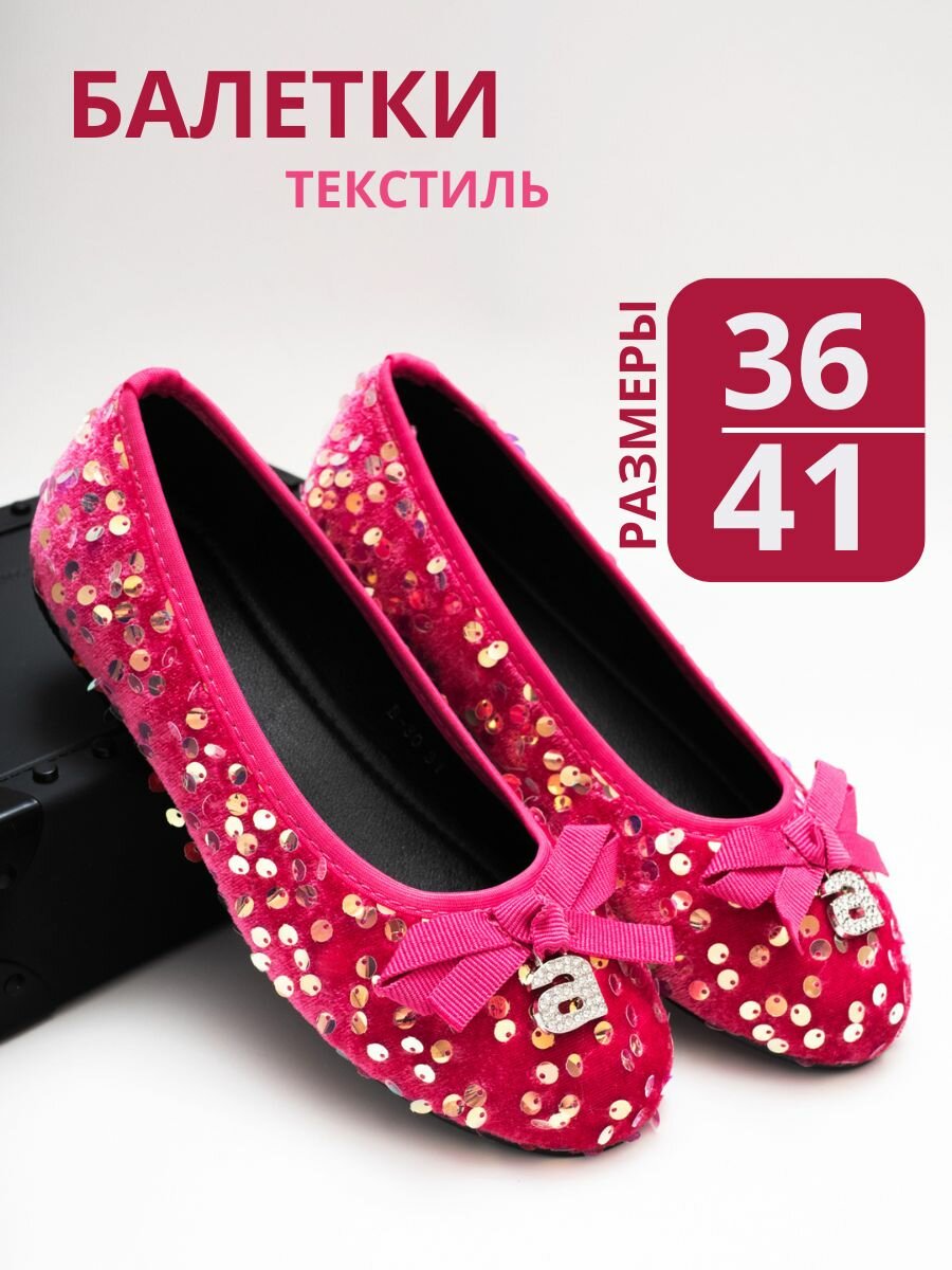 Балетки Тотошка размер 36  фуксия