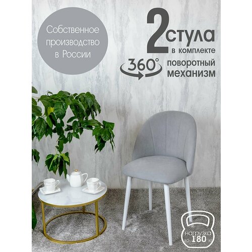 Стулья для кухни мягкие поворотные 2 шт, светло серый