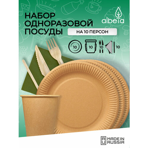 Одноразовая посуда для праздника (тарелки, стаканчики, вилки, ножи) крафт набор на 10 персон бежевый, коричневый, бежевый