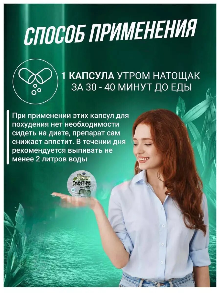 Изображение Спирулина в капсулах для похудения
