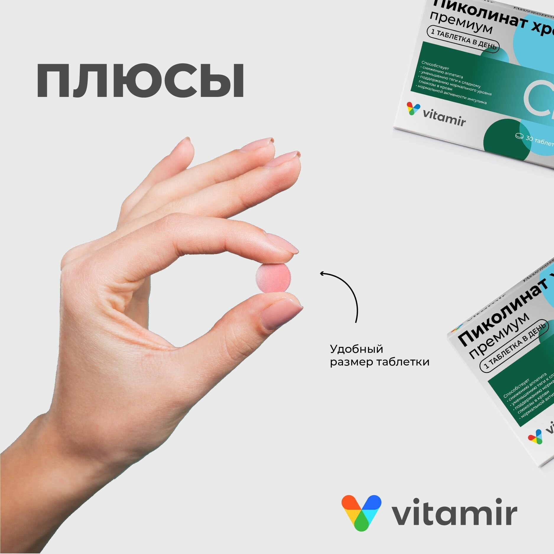 Регуляторы Аппетита Пиколинат хрома Премиум VITAMIR для похудения, уменьшения аппетита, снижения холестерина таб. №30