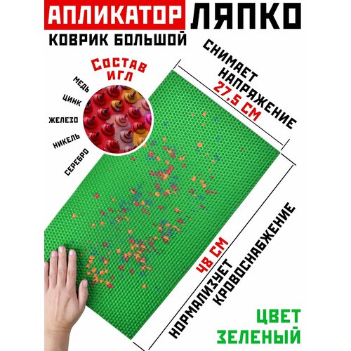 Массажер аппликатор Ляпко Коврик Большой 70 шаг игл 70 мм 48 х 275 см игл - 2710 шт зеленый 5241₽