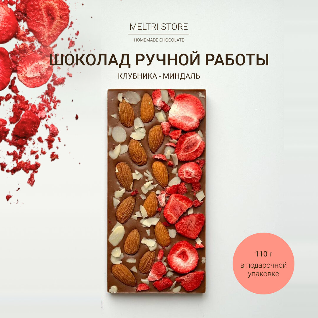 Шоколад ручной работы клубника - миндаль от MELTRI STORE 110г