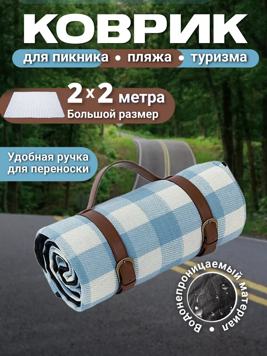 Складной пляжный коврик-сумка для пляжа пикника и моря