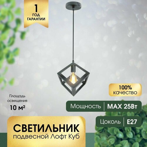 Подвесной светильник Лофт, куб черный PAVLOV PROJECT PP-001