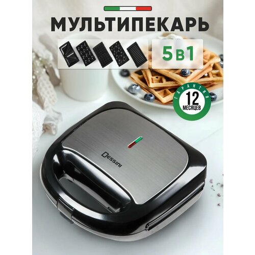 Мультипекарь 5 в 1 электрический с функцией вафельницы и сэндвичницы 5999₽