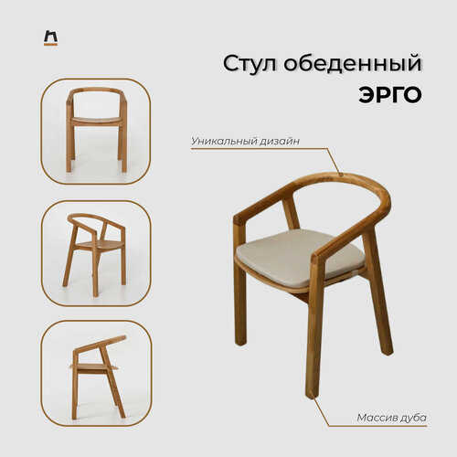 Стул эрго Паллето дуб со съемной подушкой из бежевой рогожки