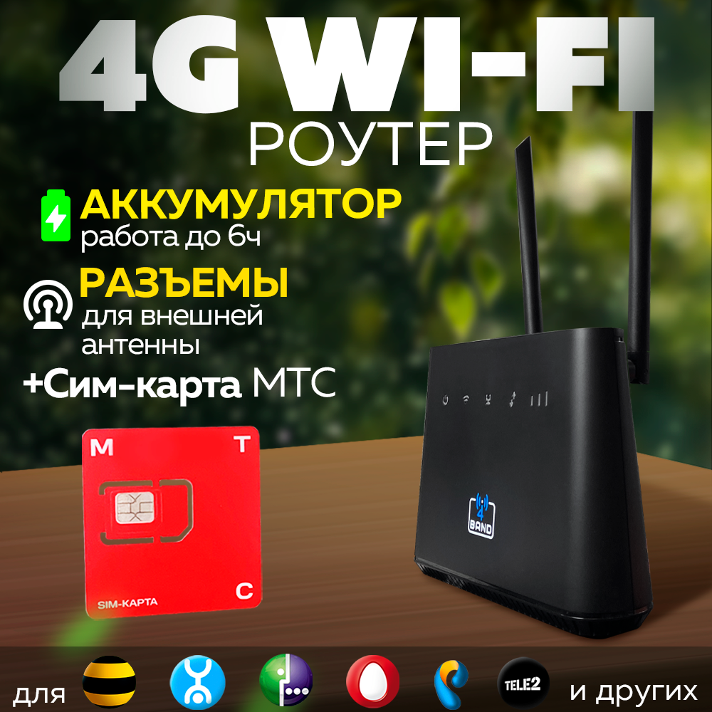 4G WiFi Модем - Роутер 4Band M5 Универсальный + Сим МТС
