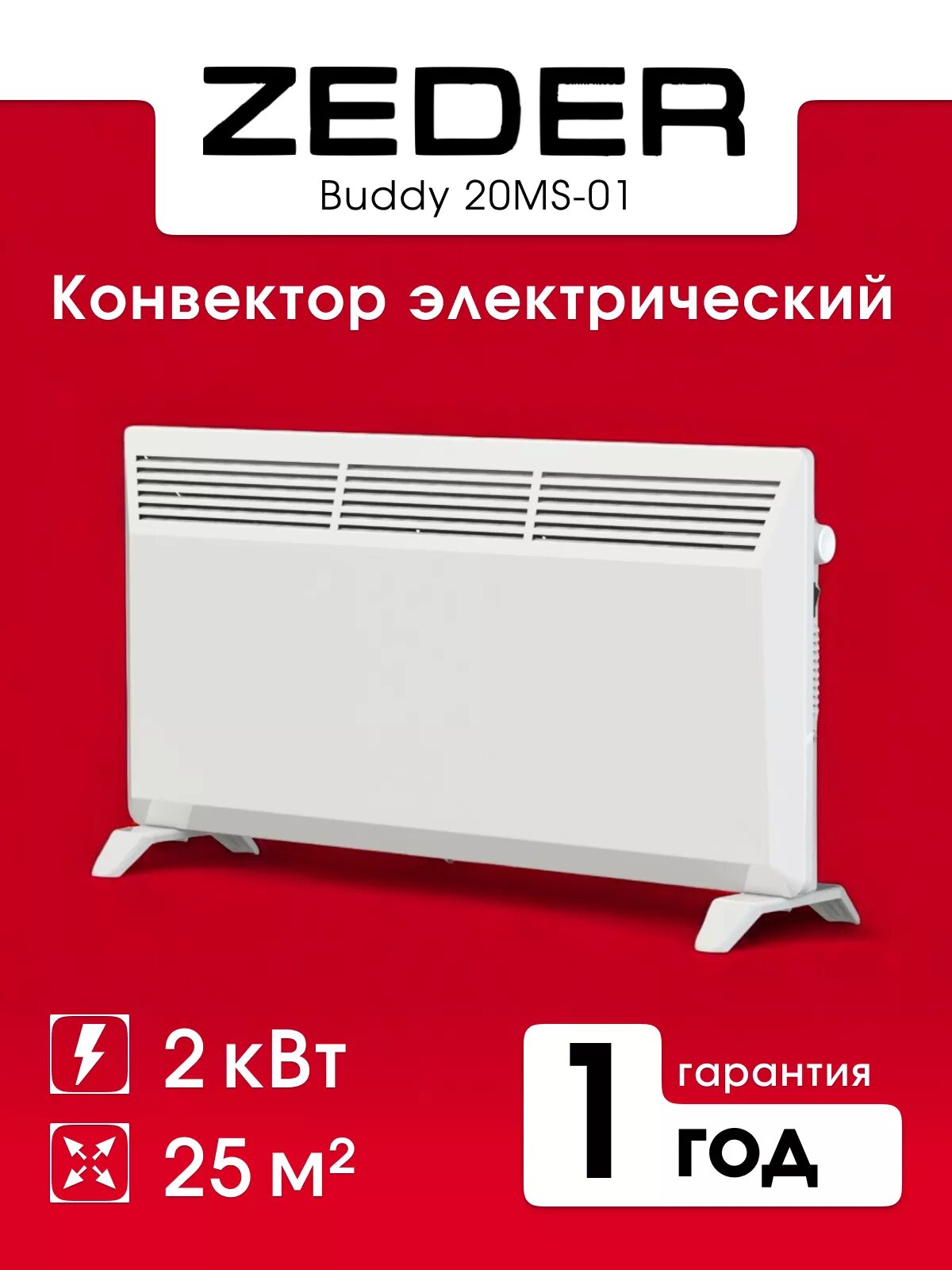 Конвектор Zeder 20MS-01 MECHANICA MS