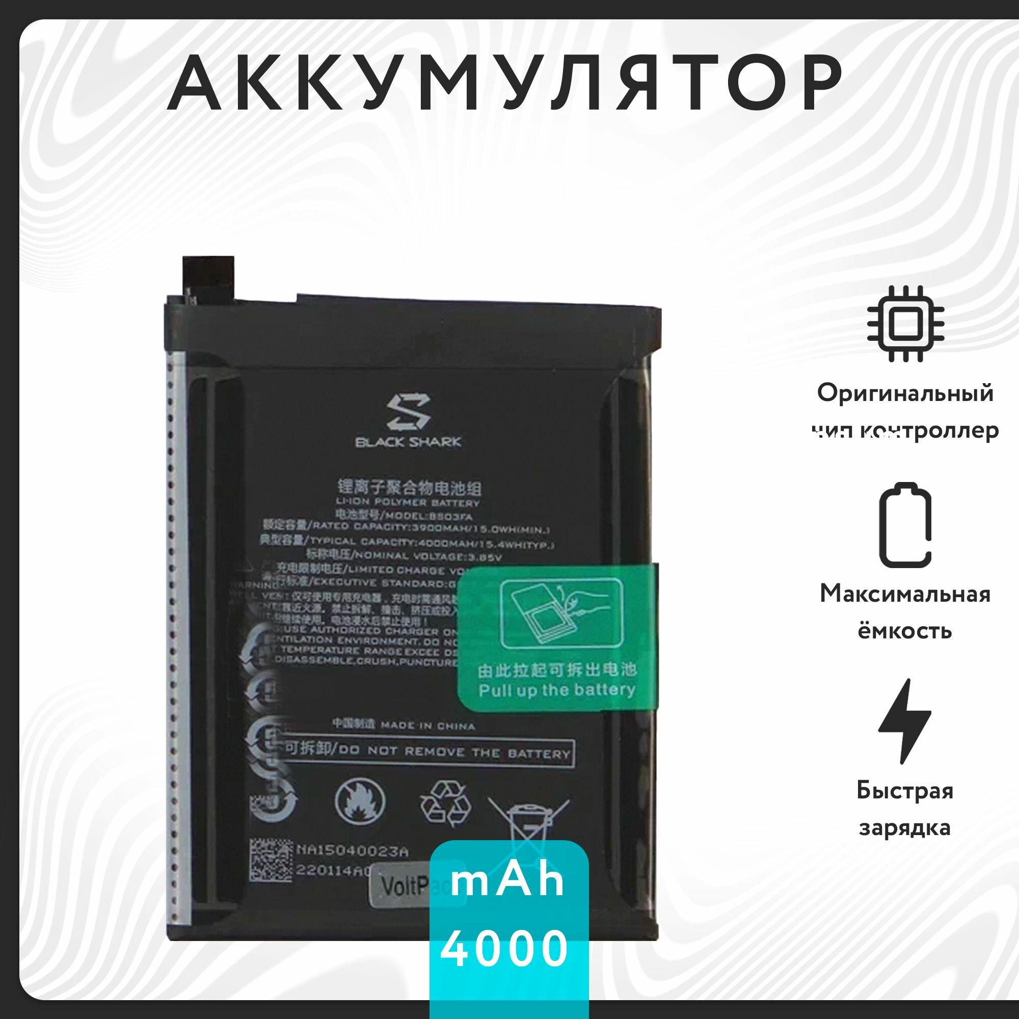 Аккумулятор для Black Shark 2 (BS03FA)