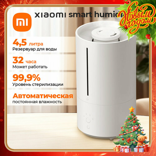Увлажнитель воздуха XIAOMI Smart Humidifier 2 объем бака 45 л 28 Вт арома-контейнер белый BHR6026EU 6290₽