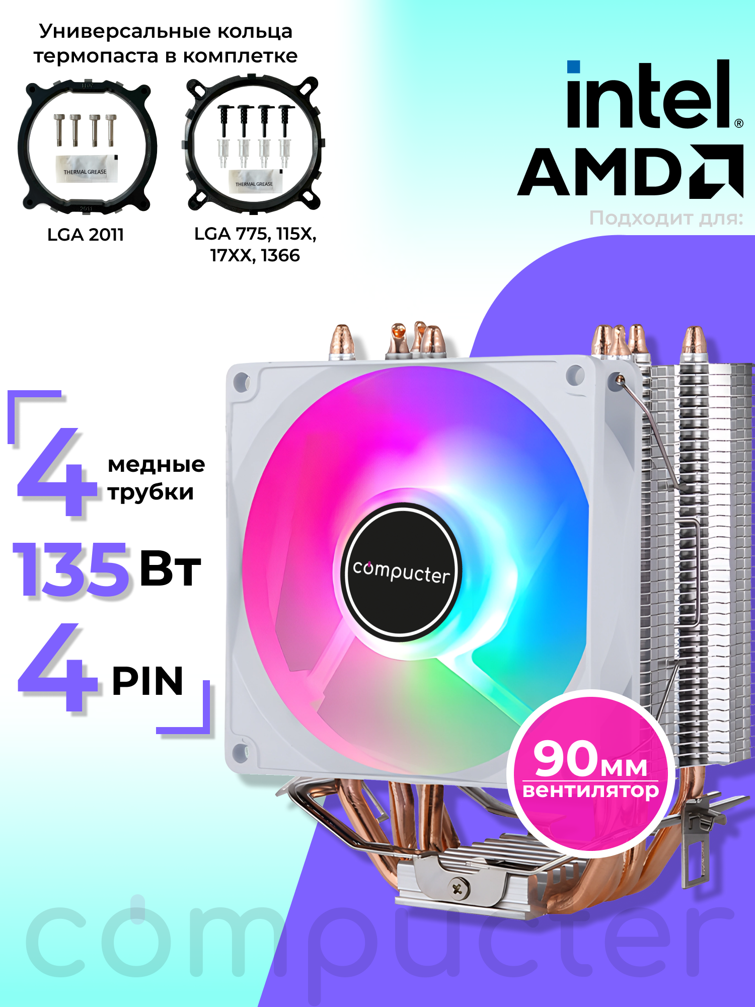 Кулер для процессора башенный с RGB подсветкой, сокеты LGA, AM