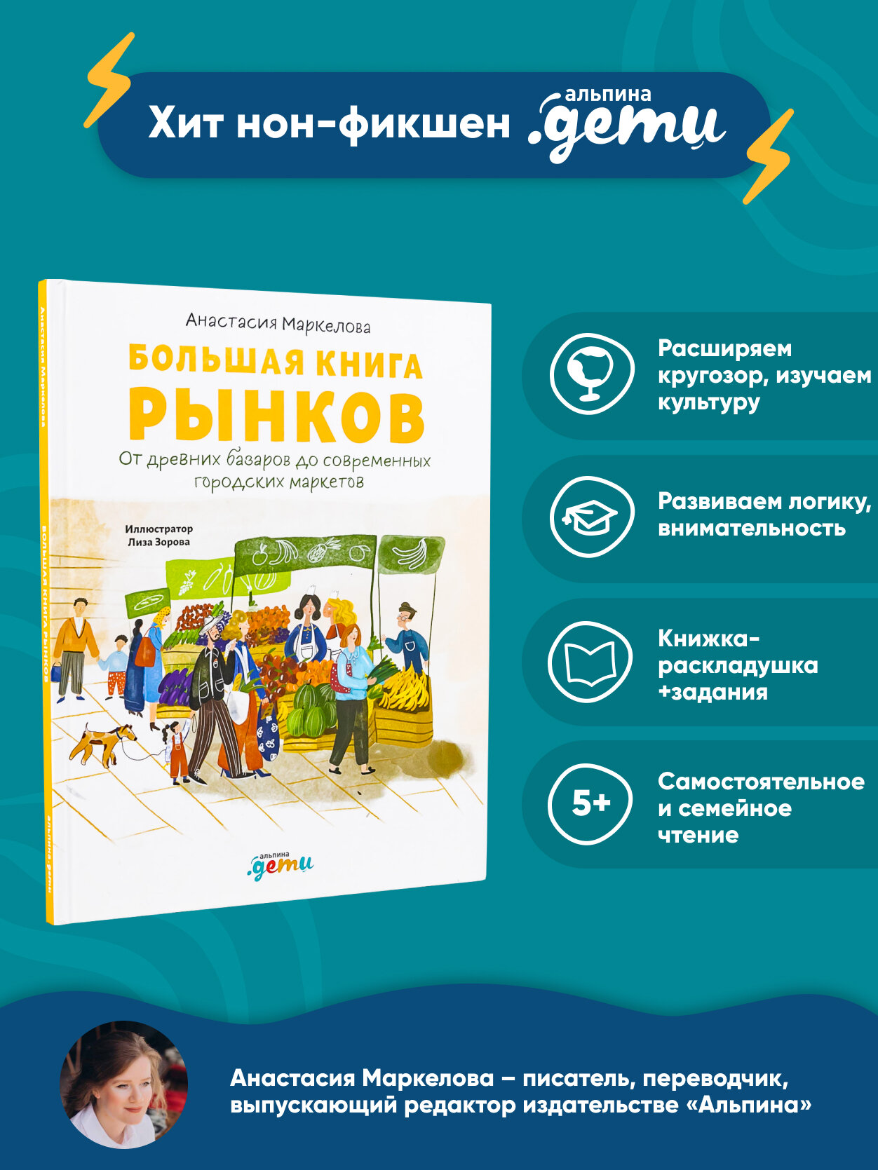 Большая книга рынков : От древних базаров до современных городских маркетов