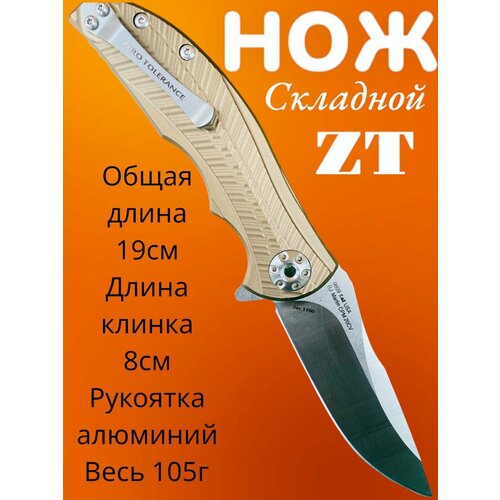 Нож складной TAIWAN Zero Tolerance RJ, антикоррозийное покрытие, клипса, 80мм, 105г