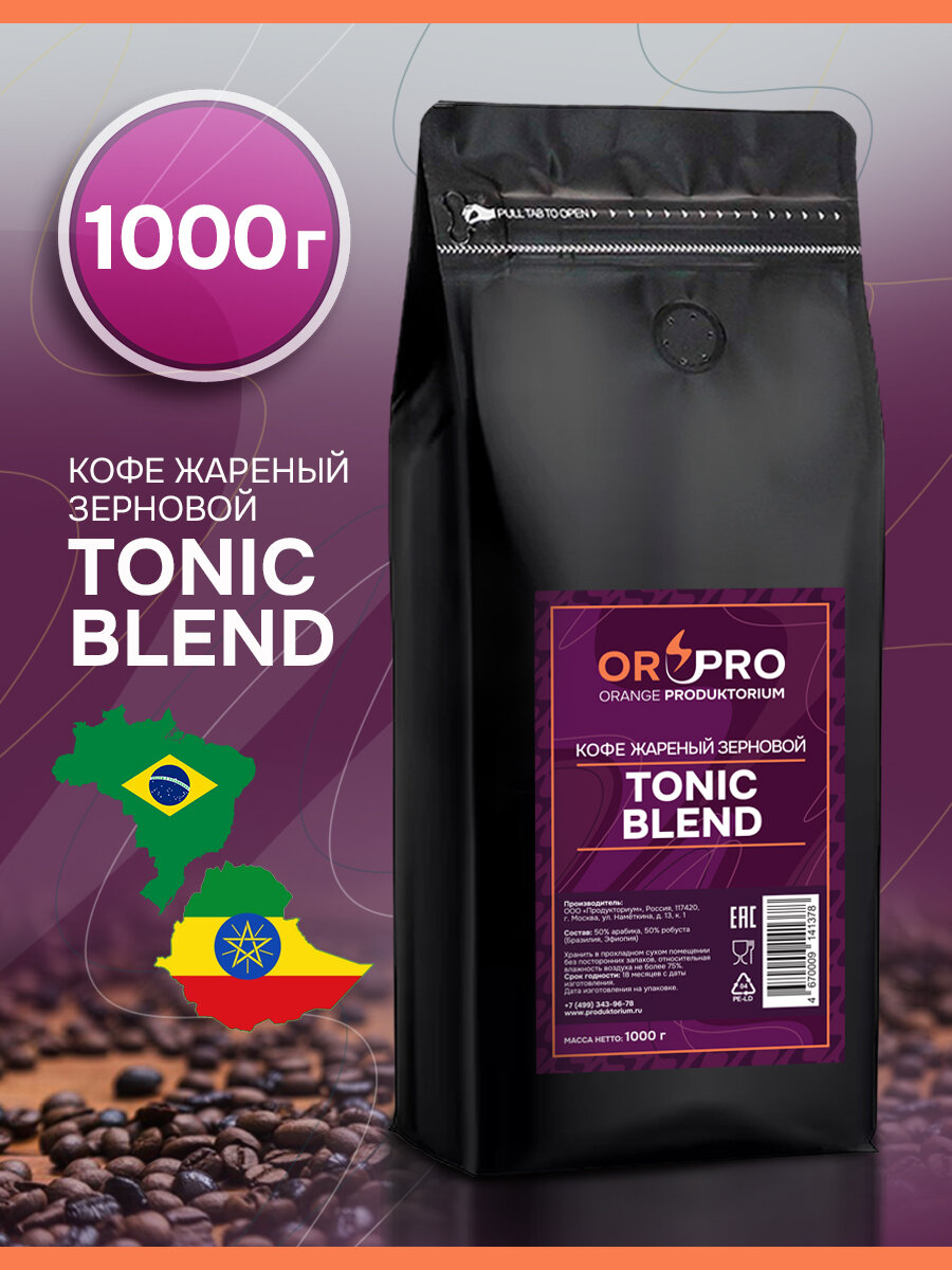 Кофе в зернах Tonic Blend, 1кг, 50% арабика, 50% робуста, Бразилия/Эфиопия