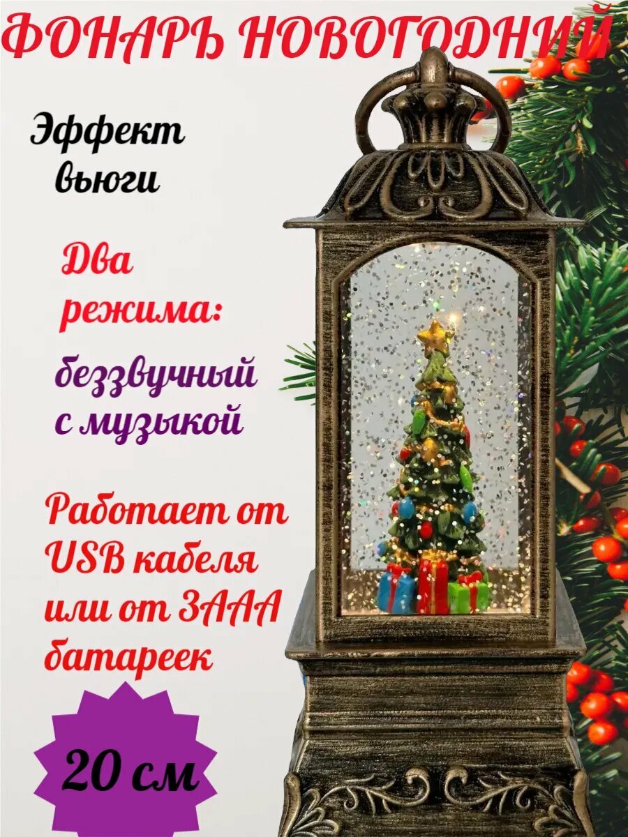 Фонарь новогодний музыкальный светильник со снегом