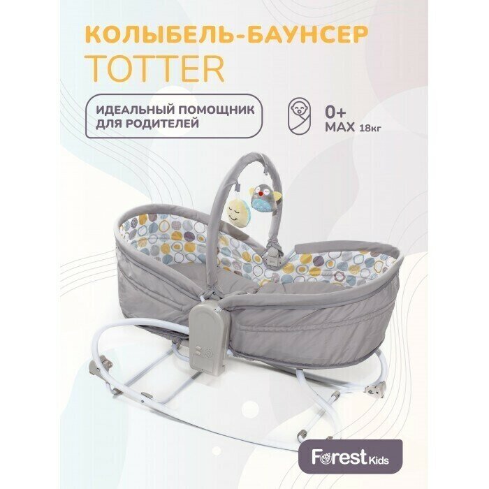 Forest kids баунсер Totter Beige