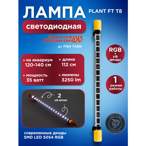 Светильник для аквариума RGB "Золотой дракон"