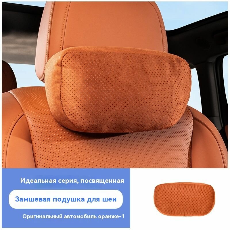 Подушка автомобильная под шею на подголовник Lixiang L7/L8/L9/Mege