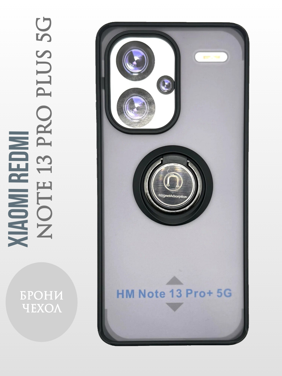Чехол Xiaomi Redmi Note 13 Pro Plus 5G / ксяоми редми нот 13 про плюс противоударный (Брони чехол) с кольцом-подставкой