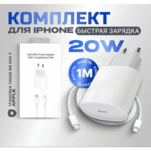 Быстрая зарядка для iphone и iPad, AirPods USB-C, Адаптер питания Type C 20W, Сетевое зарядное устройство.