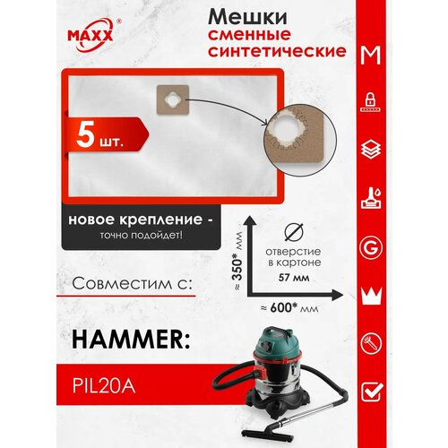 Мешки для пылесоса HAMMER PIL20A 196422 747₽