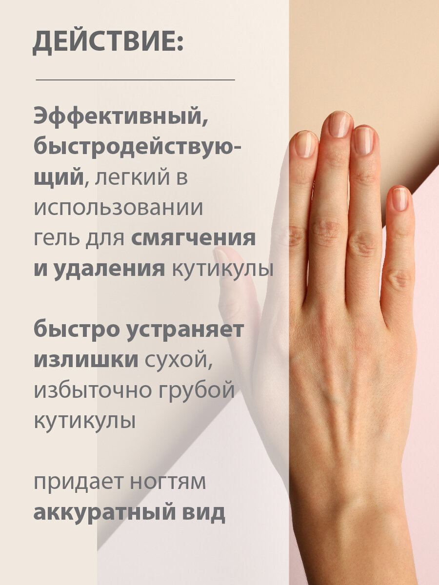 Изображение Быстродействующий гель-пилинг для смягчения и удаления кутикул Belweder для мужчин и женщин