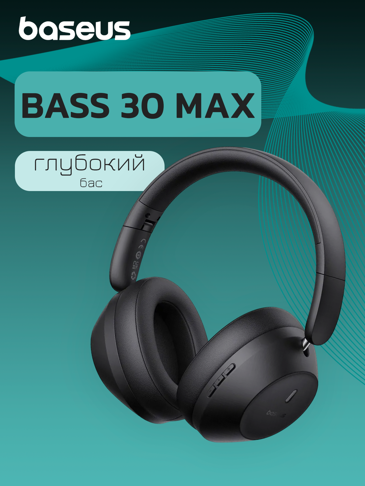 Беспроводные наушники Baseus Bass 30 Max Wireless Headphones Cosmic Black