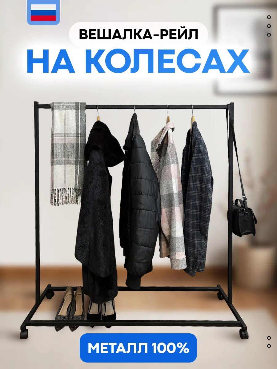 Вешалка напольная, металлическая, с полочкой для обуви