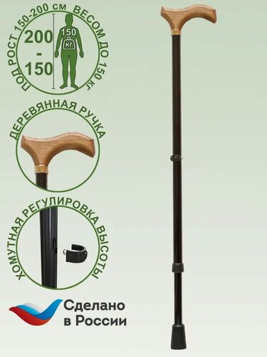 Изображение товара Трость опорная алюминиевая, регулируемая по высоте, с деревянной ручкой