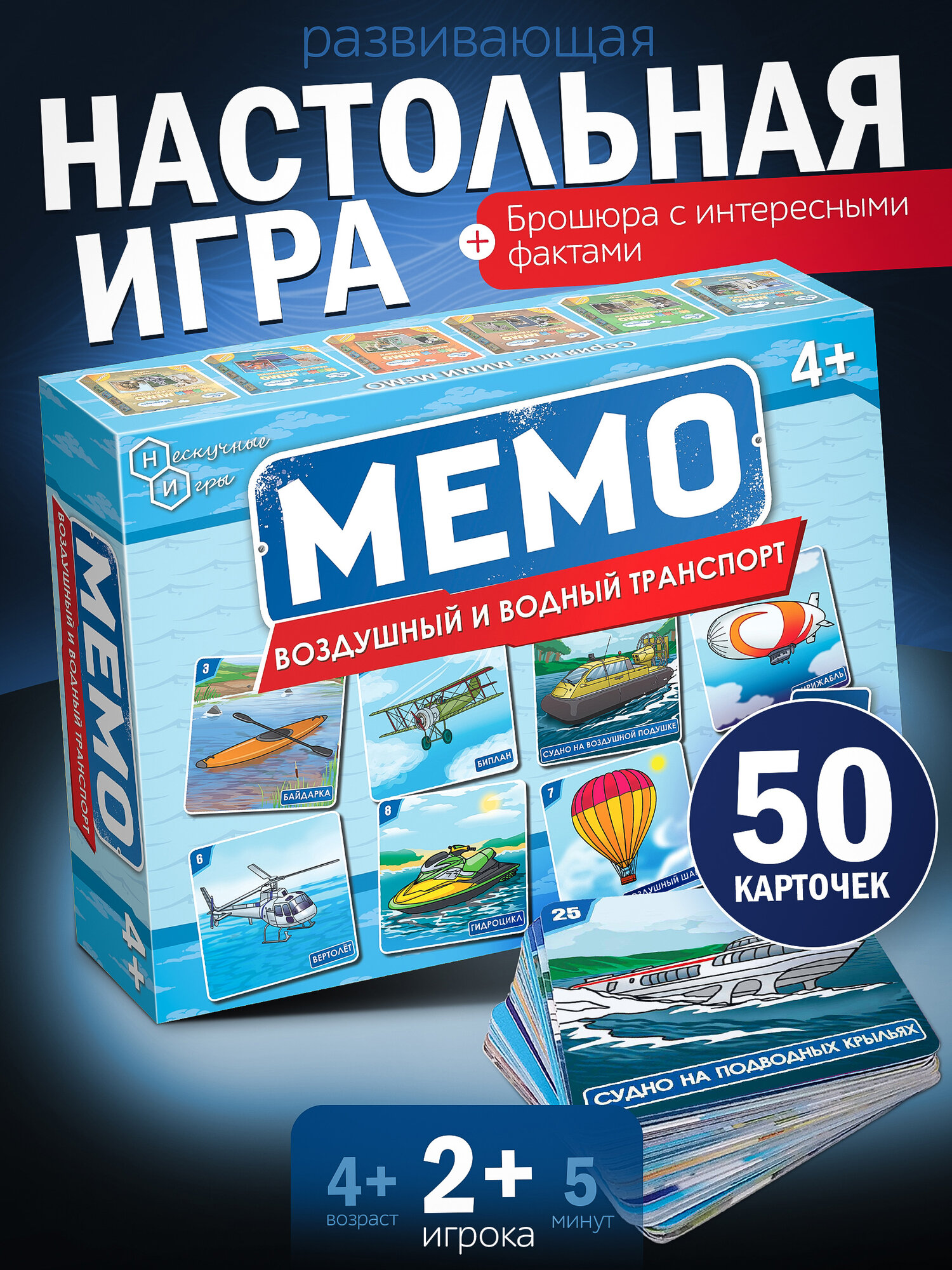 Настольная игра Мемо "Воздушный и водный транспорт" 50 карточек, от 4 лет