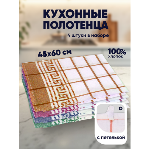 фото Набор кухонных полотенец с петелькой, 4 шт, размер 45x60±2см (орнамент) nd play