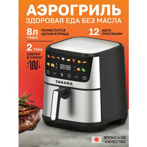 Аэрогриль электрический TAKARA AF-02 12 видов программ с двумя тенами 8 литров 11855₽