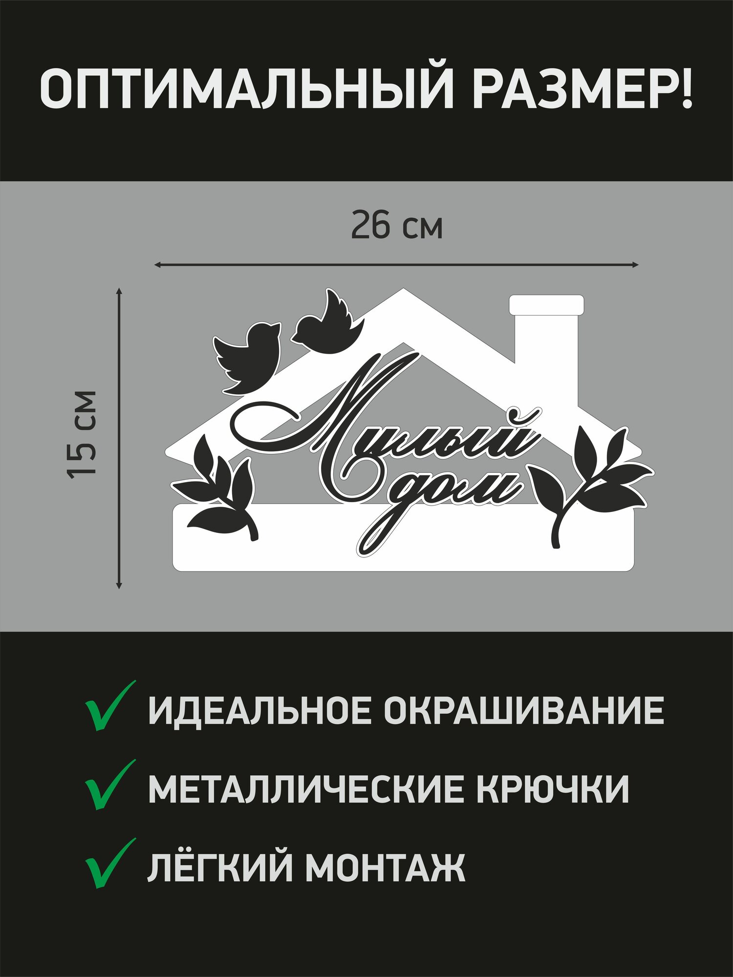 Ключница настенная "Домик Милый дом" белая — фото 1