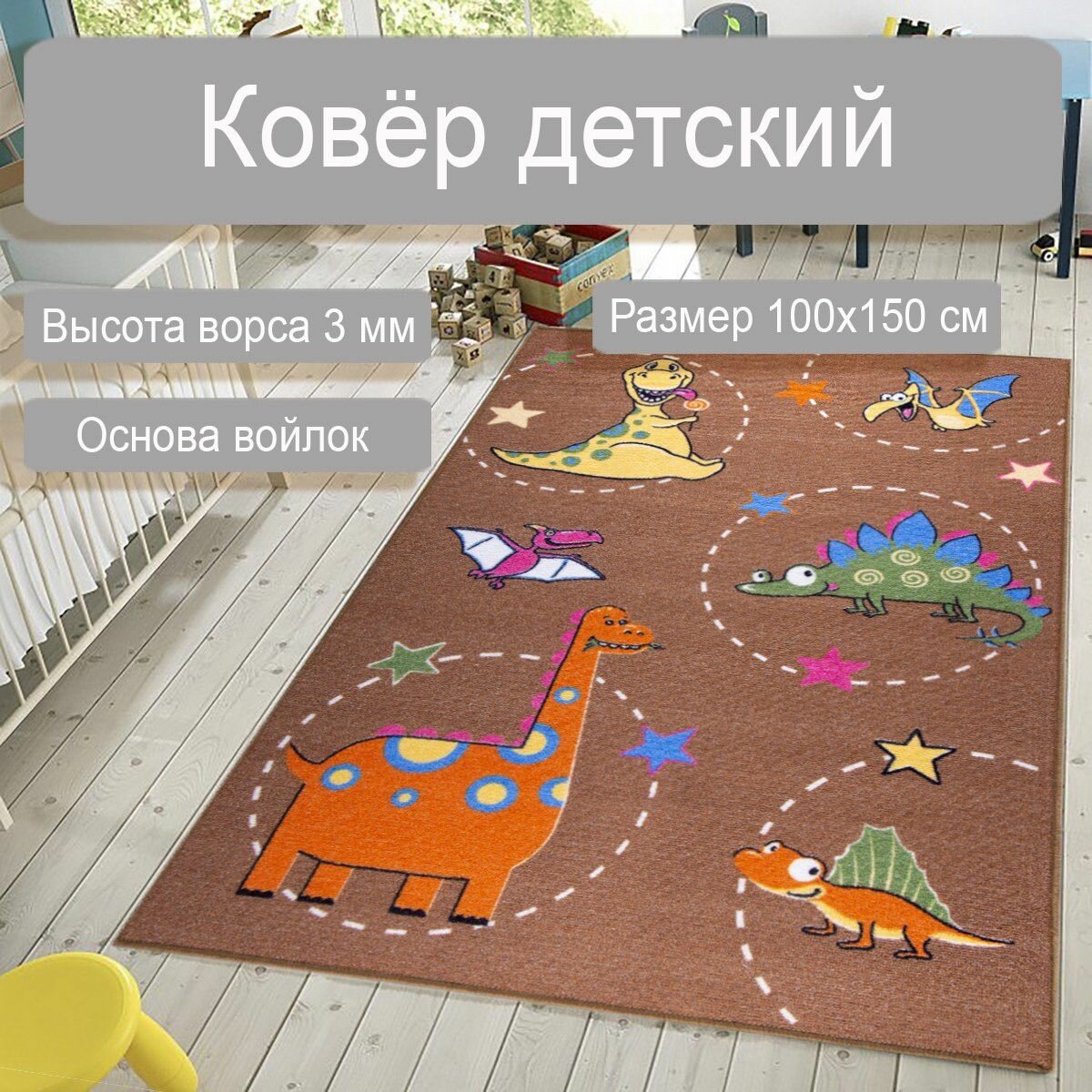 Ковер детский Нева Тафт Рекс 1 0х1 5м