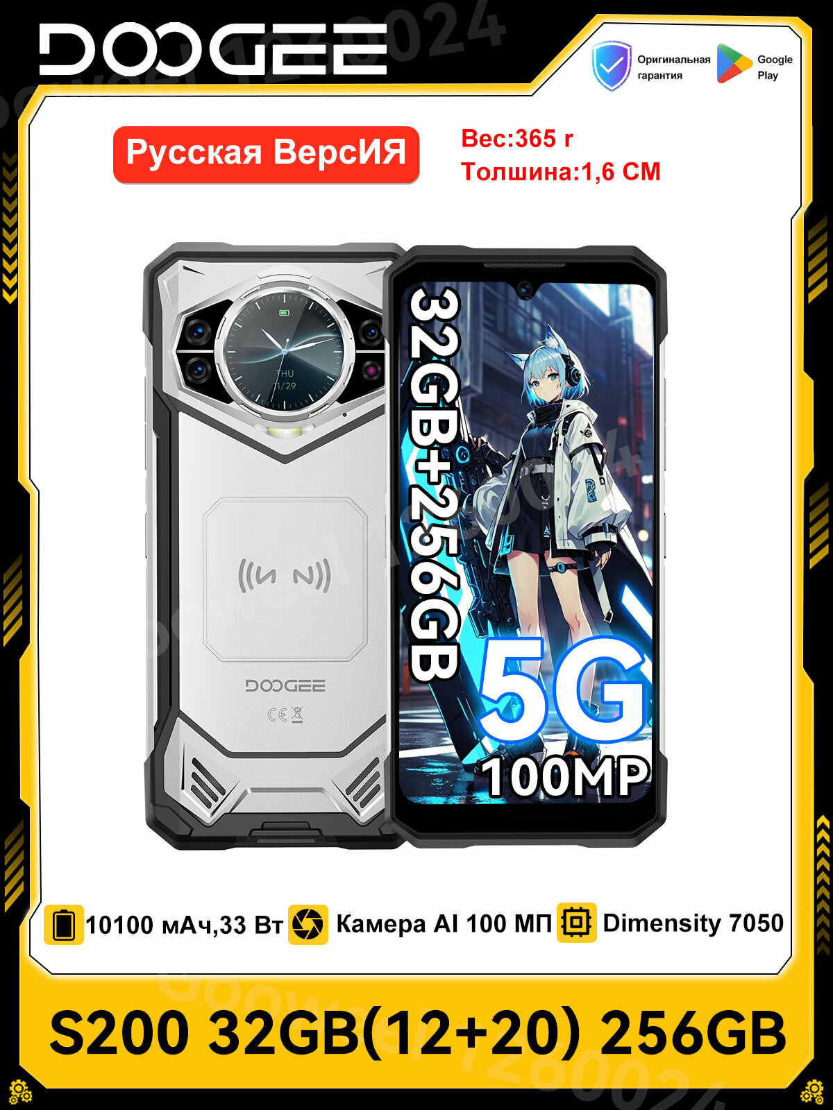 Смартфон Doogee S200,32GB(12+20) 256GB,100MP,10100mAh, Android 14,5G