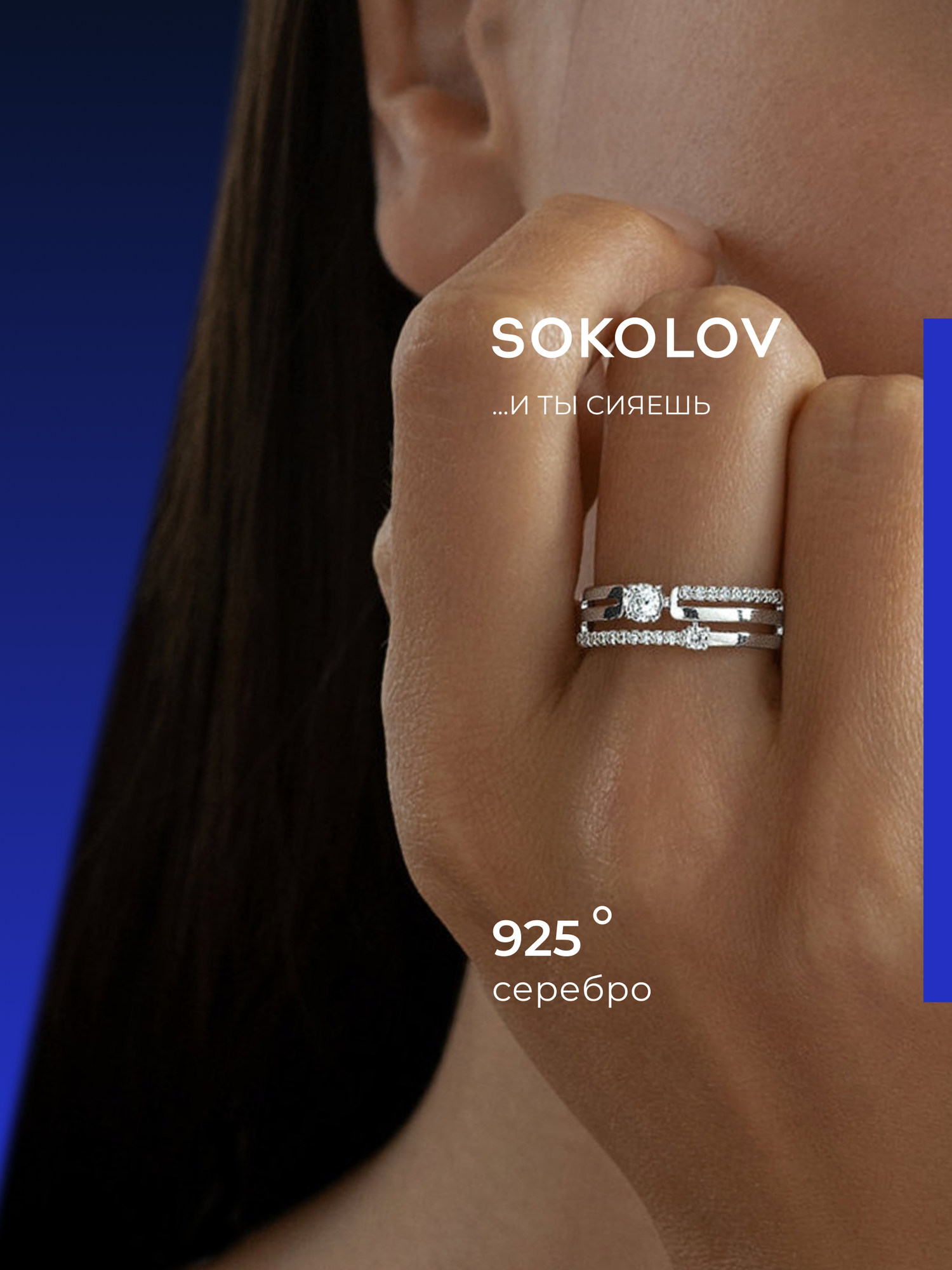 Кольцо помолвочное SOKOLOV, серебро, 925 проба, фианит, размер 18.5, бесцветный