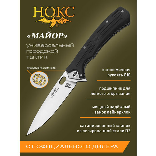 Нож складной 