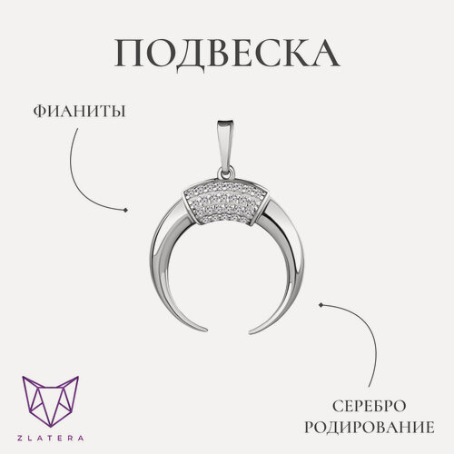 Изображение товара Подвеска, серебро, 925 проба, родирование, фианит