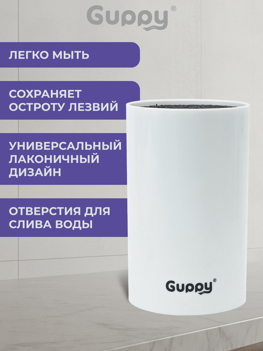 Подставка для ножей и ножниц кухонных с наполнителем белая Guppy — фото 1
