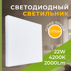 Светильник потолочный светодиодный встраиваемый, LED панель квадратная безрамочная 22 Вт