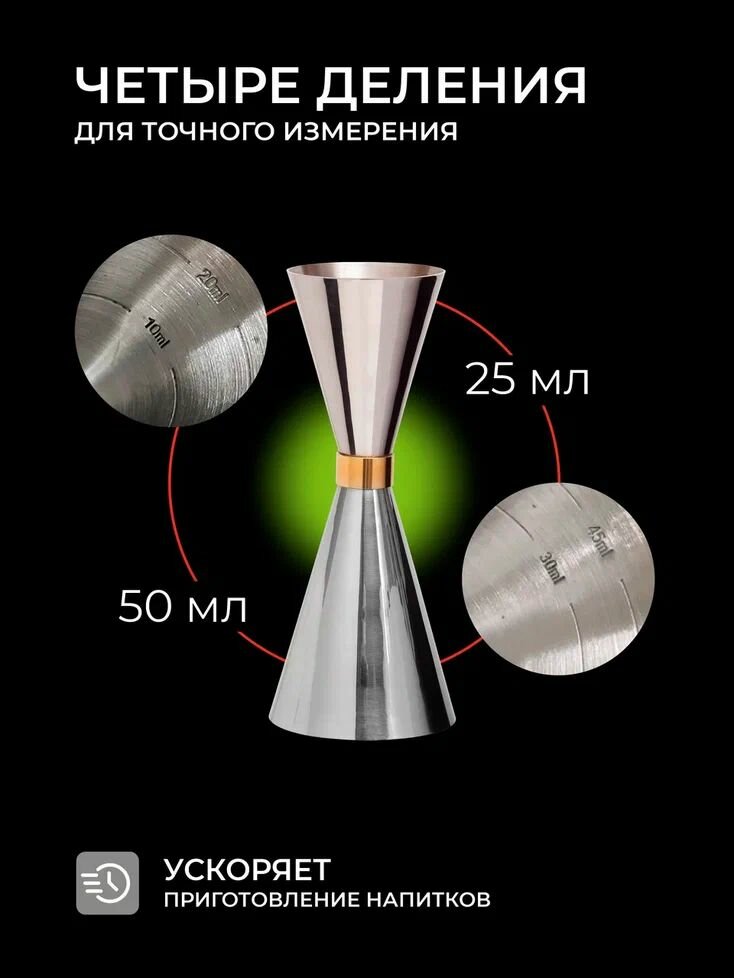 Джиггер для коктейлей, мерный стакан барный, рюмка из нержавеющей стали 25/50 мл — фото 1