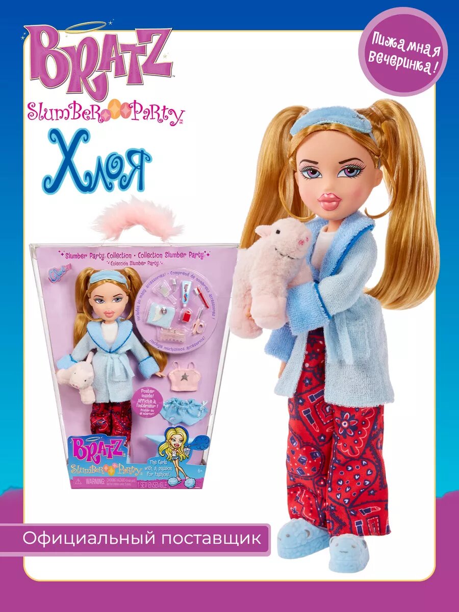 Братц Кукла для девочки Хлоя Slumber Party с аксессуарами Bratz