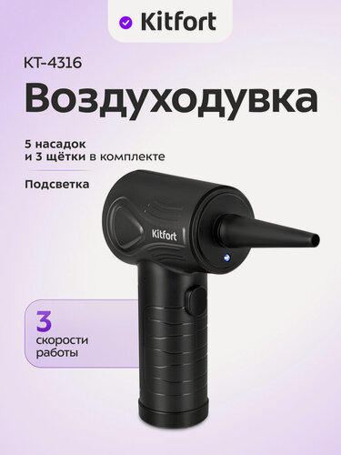 Изображение товара Воздуходувка Kitfort КТ-4316