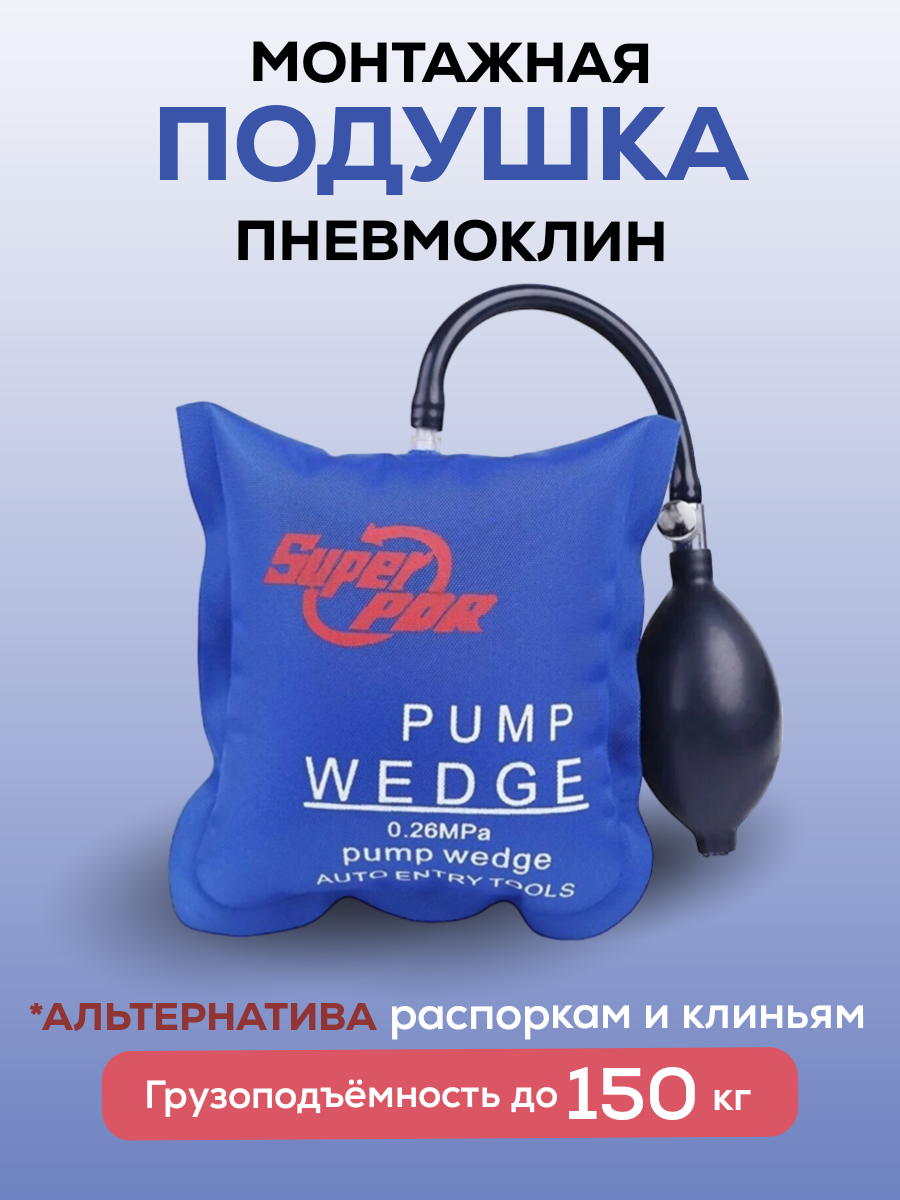 Монтажная подушка Zerapa пневмоклин для фиксации деталей синий