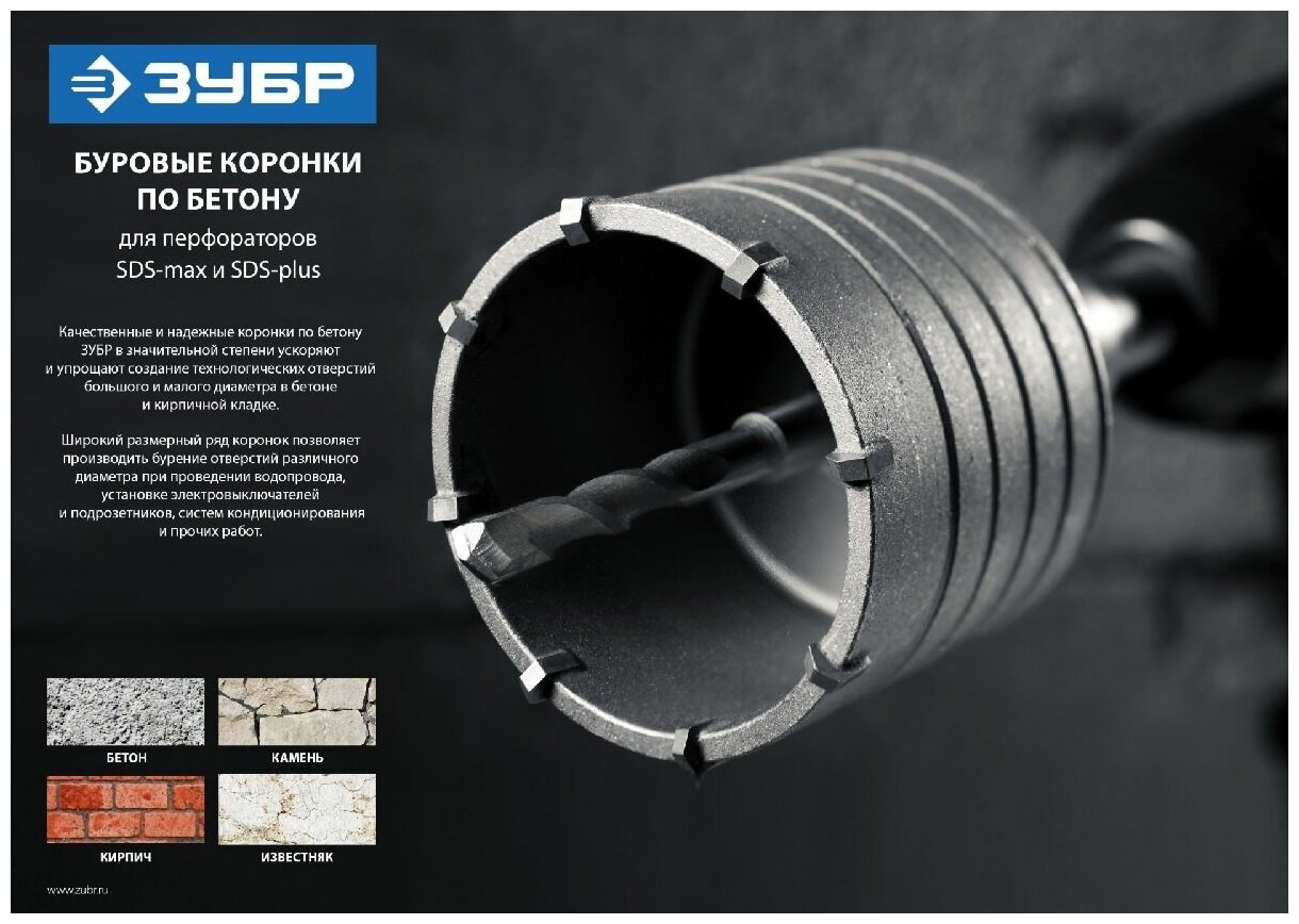 ЗУБР длина 110 мм SDS-Plus фиксация винтом державка для коронки по бетону (29212)